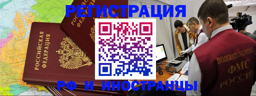 прописка для работы в Чулыме